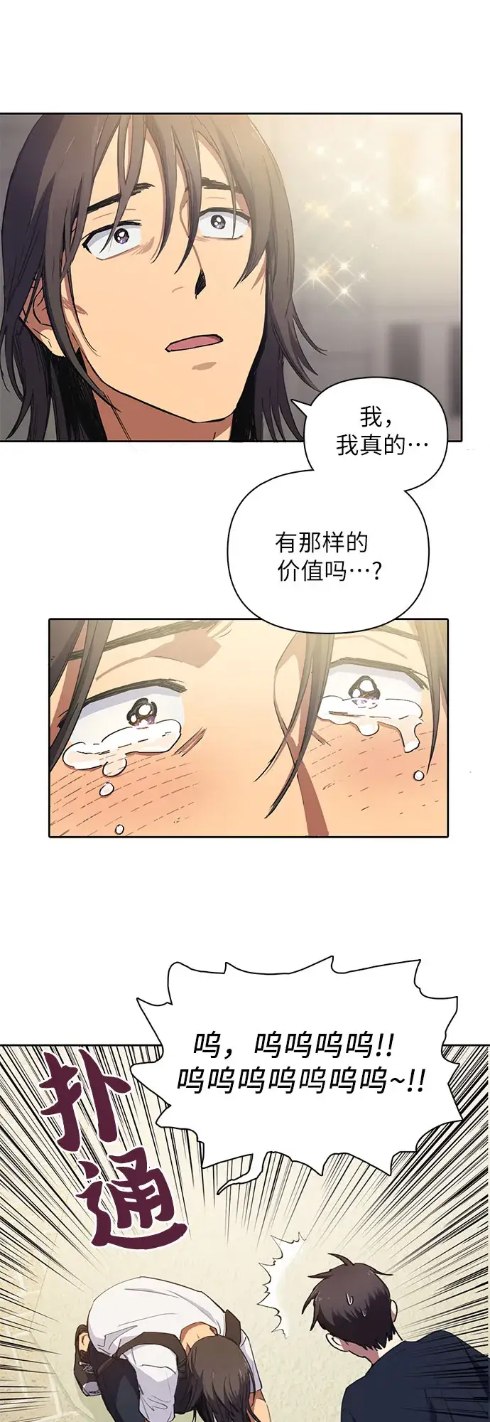 漫画《我培养的s级们》[第15话] 从今天起是老朋友第16张图