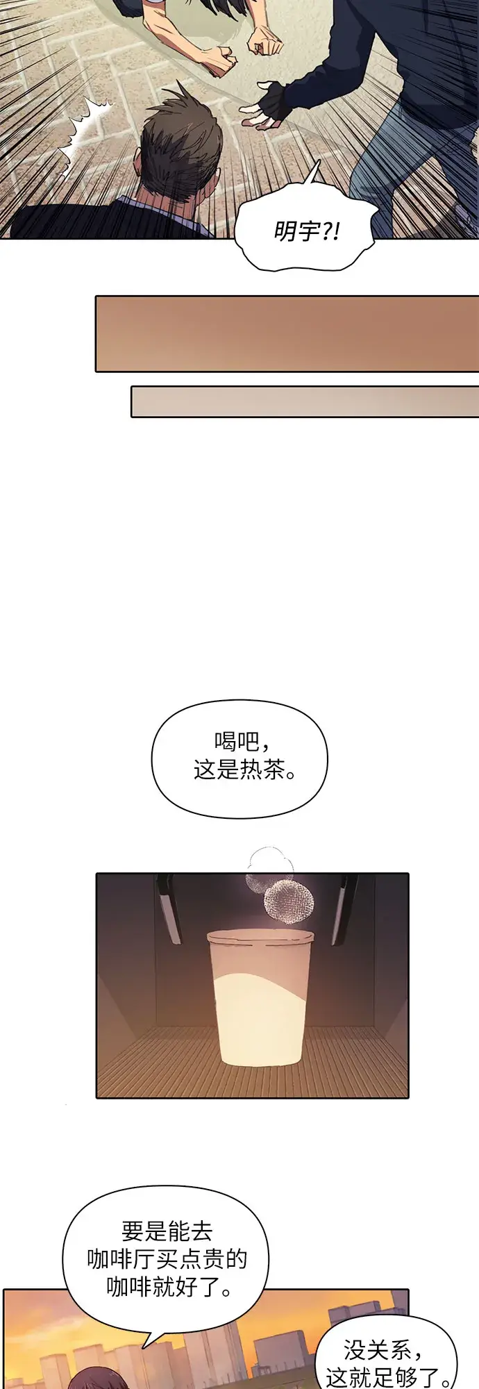 漫画《我培养的s级们》[第15话] 从今天起是老朋友第17张图
