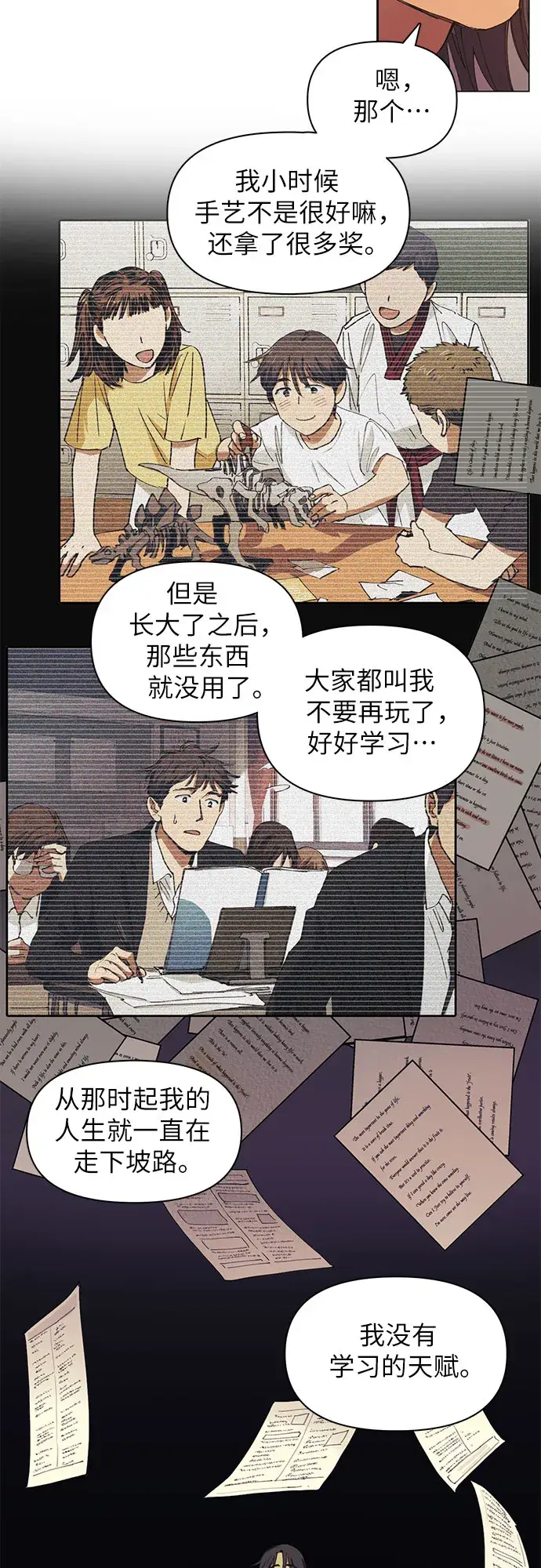 漫画《我培养的s级们》[第15话] 从今天起是老朋友第19张图