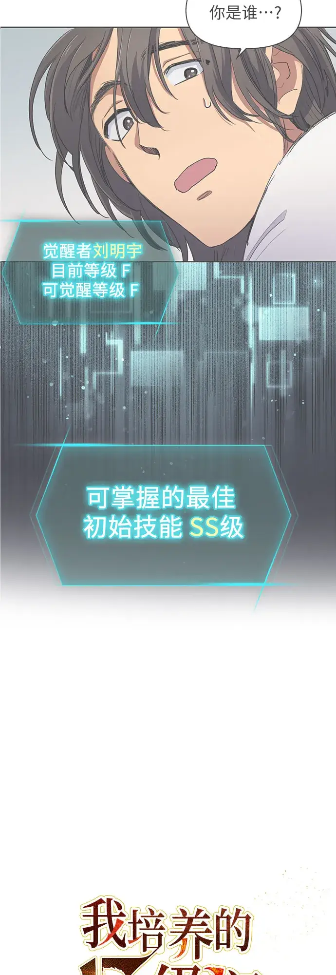 漫画《我培养的s级们》[第15话] 从今天起是老朋友第2张图