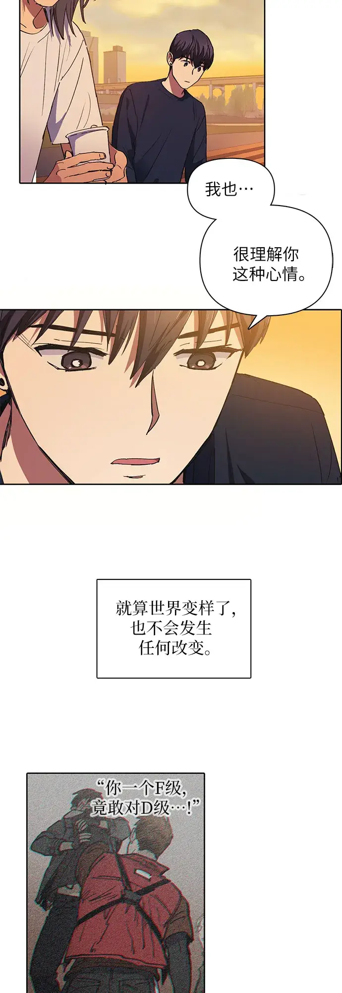漫画《我培养的s级们》[第15话] 从今天起是老朋友第21张图