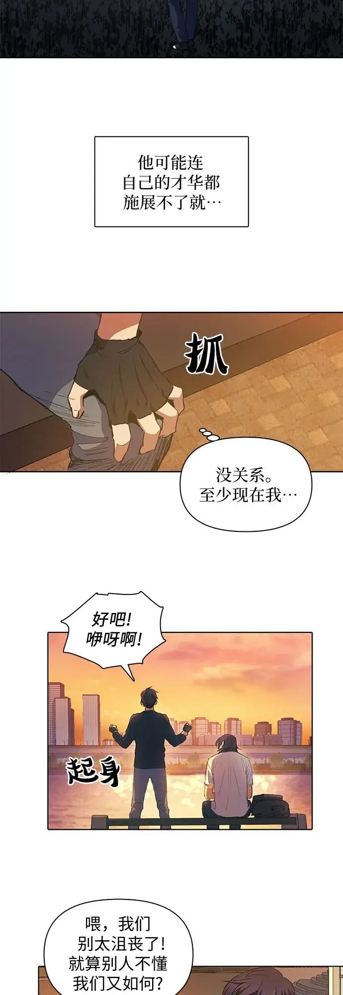漫画《我培养的s级们》[第15话] 从今天起是老朋友第24张图
