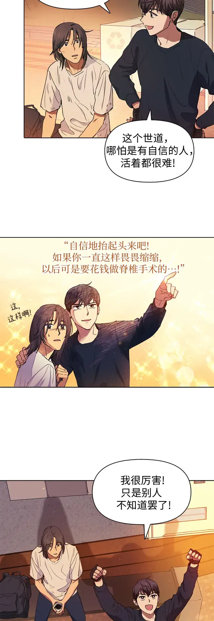 漫画《我培养的s级们》[第15话] 从今天起是老朋友第25张图