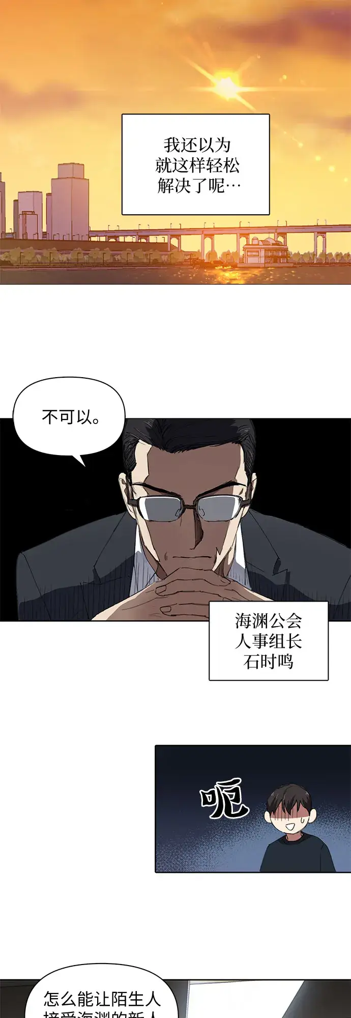漫画《我培养的s级们》[第15话] 从今天起是老朋友第28张图