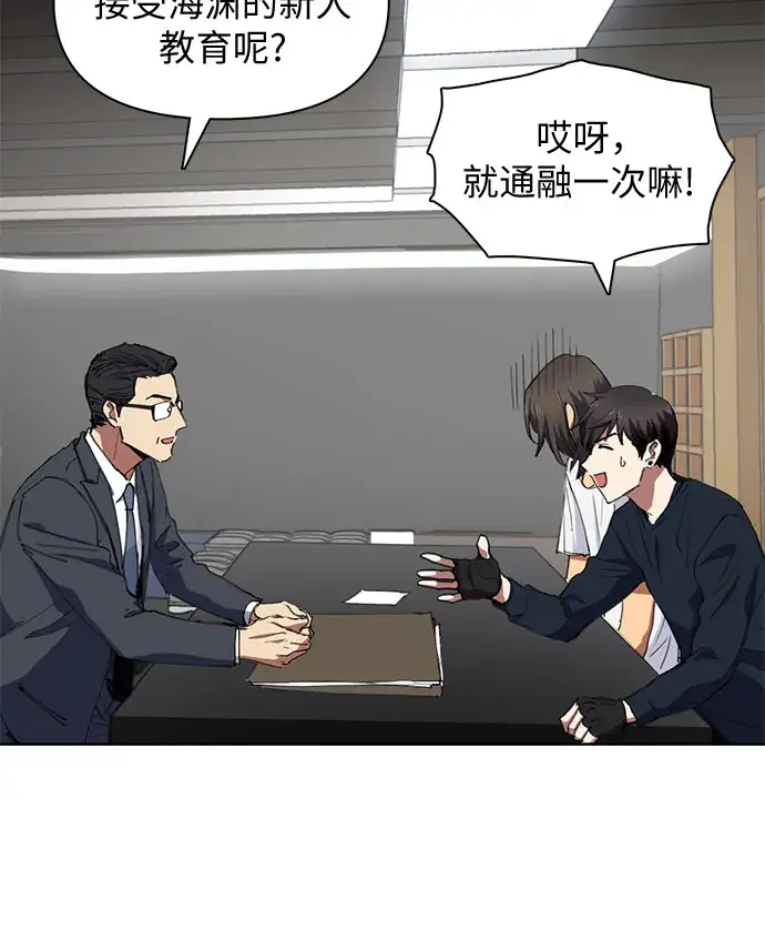 漫画《我培养的s级们》[第15话] 从今天起是老朋友第29张图