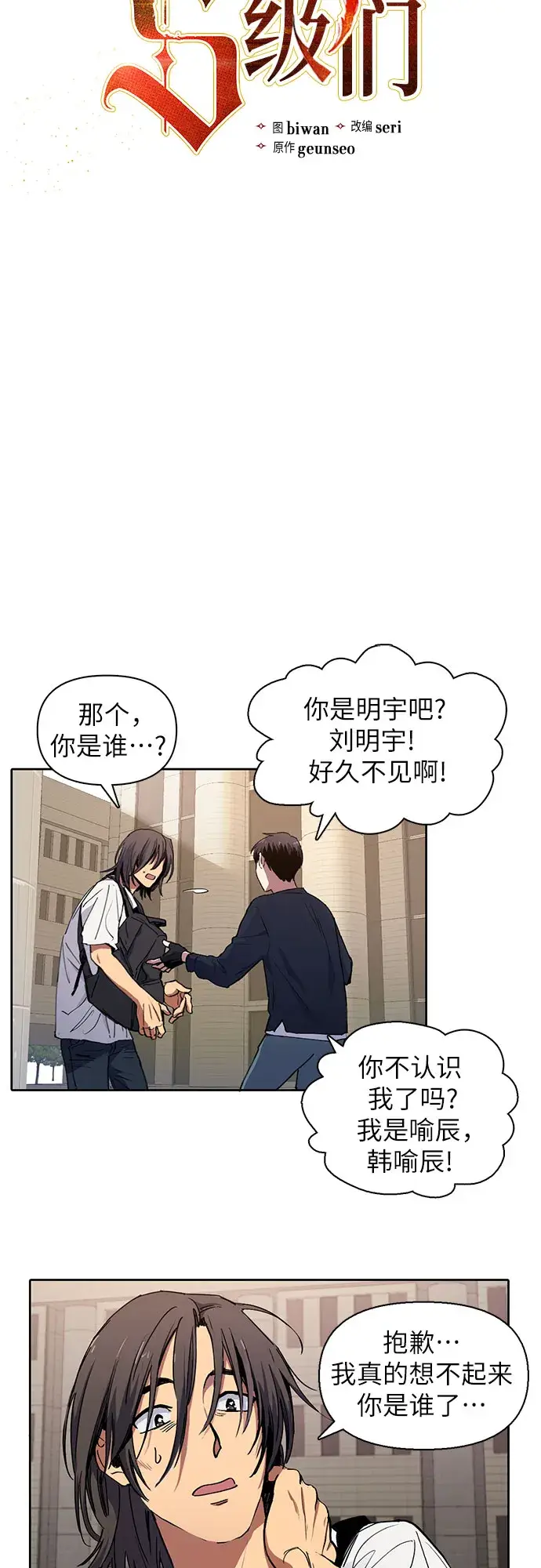 漫画《我培养的s级们》[第15话] 从今天起是老朋友第3张图