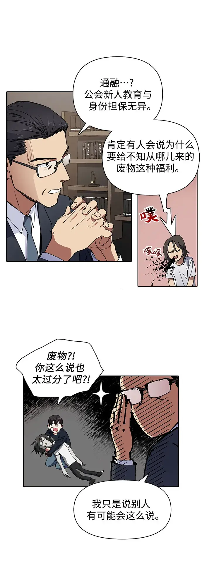 漫画《我培养的s级们》[第15话] 从今天起是老朋友第30张图