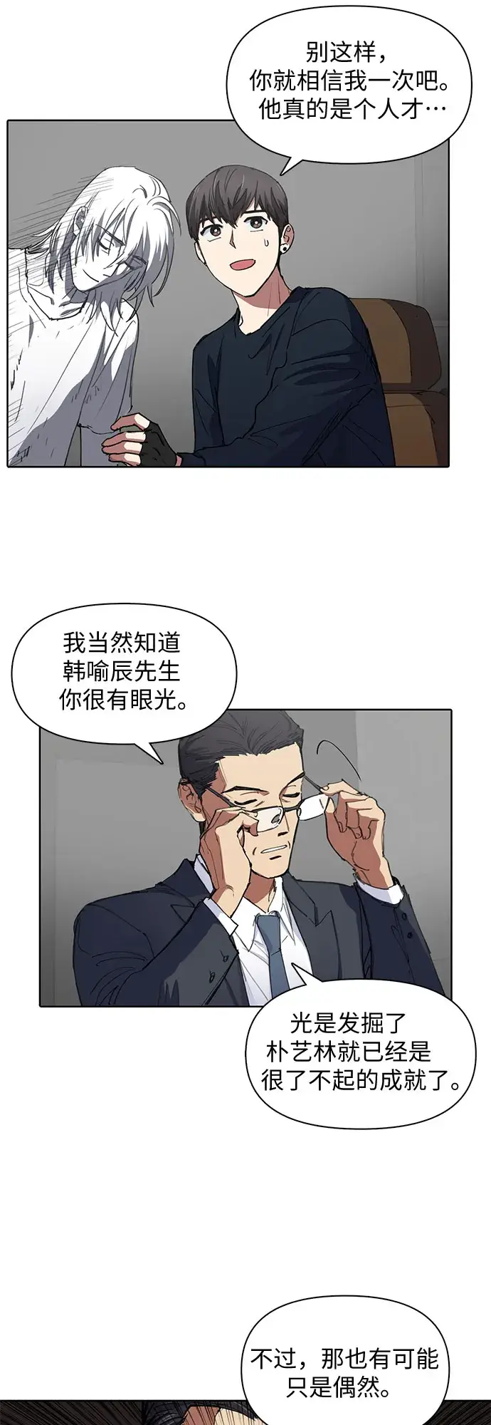 漫画《我培养的s级们》[第15话] 从今天起是老朋友第31张图
