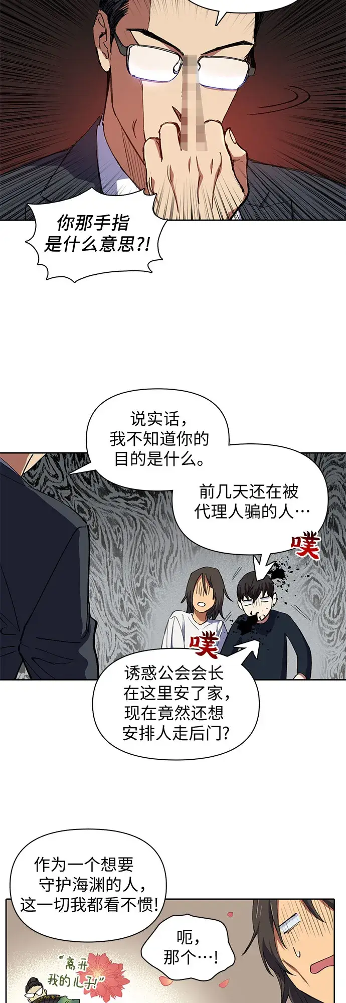漫画《我培养的s级们》[第15话] 从今天起是老朋友第32张图