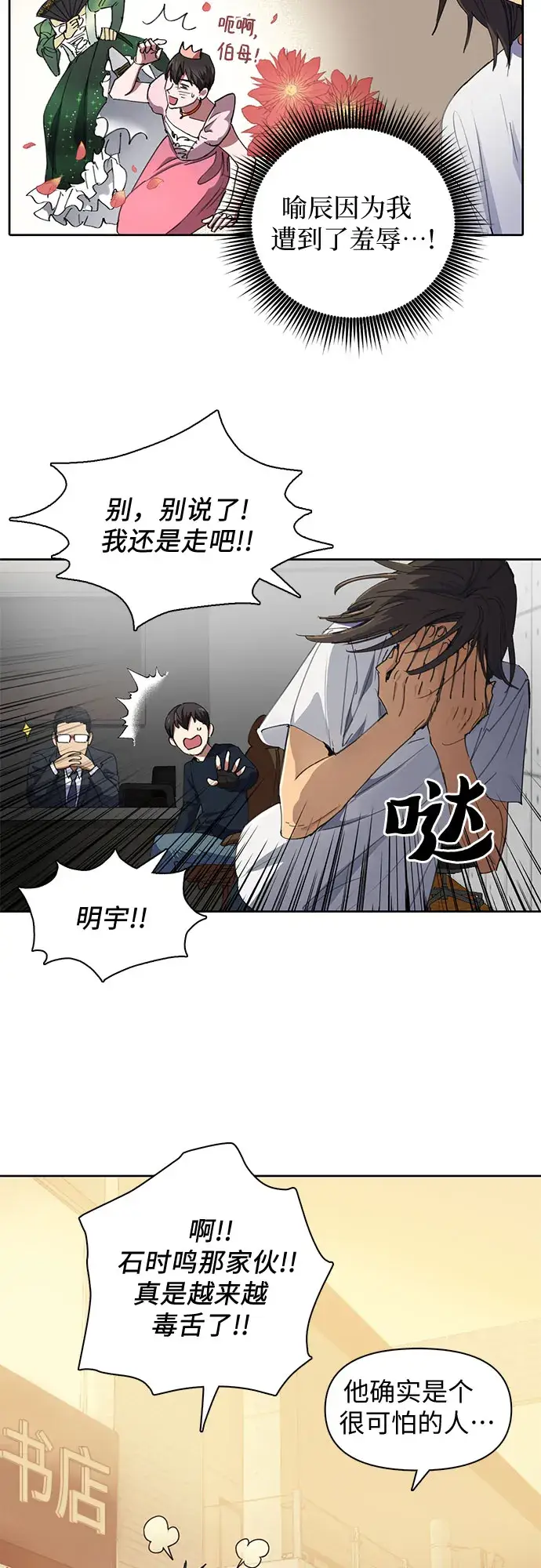 漫画《我培养的s级们》[第15话] 从今天起是老朋友第33张图