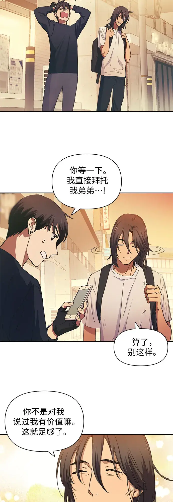 漫画《我培养的s级们》[第15话] 从今天起是老朋友第34张图