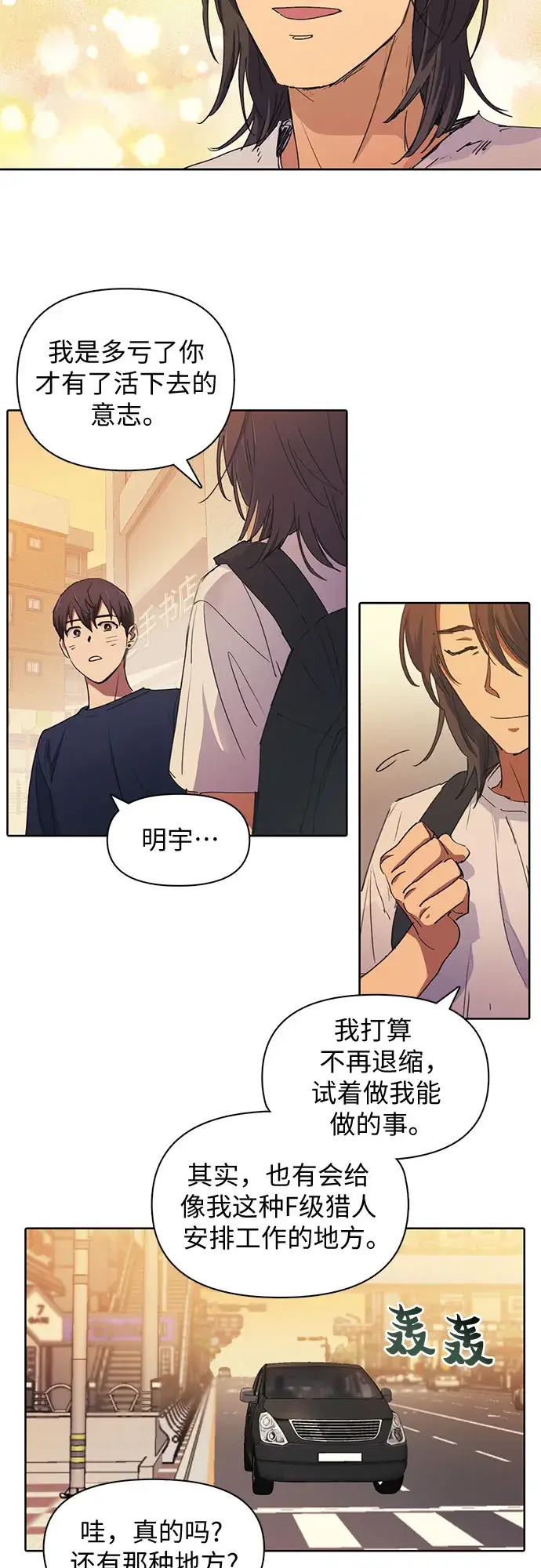 漫画《我培养的s级们》[第15话] 从今天起是老朋友第35张图
