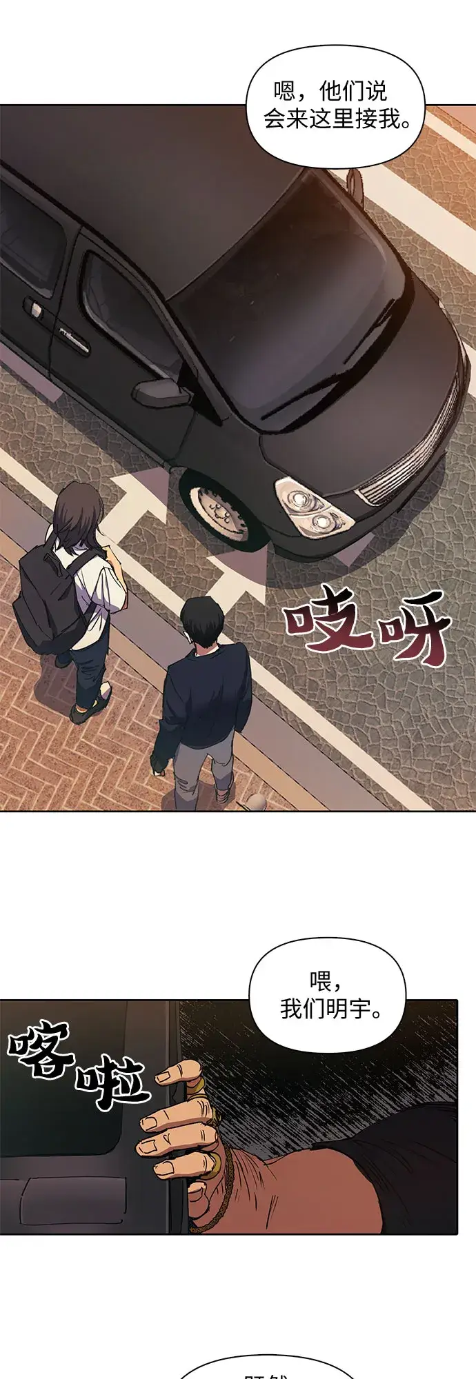 漫画《我培养的s级们》[第15话] 从今天起是老朋友第37张图