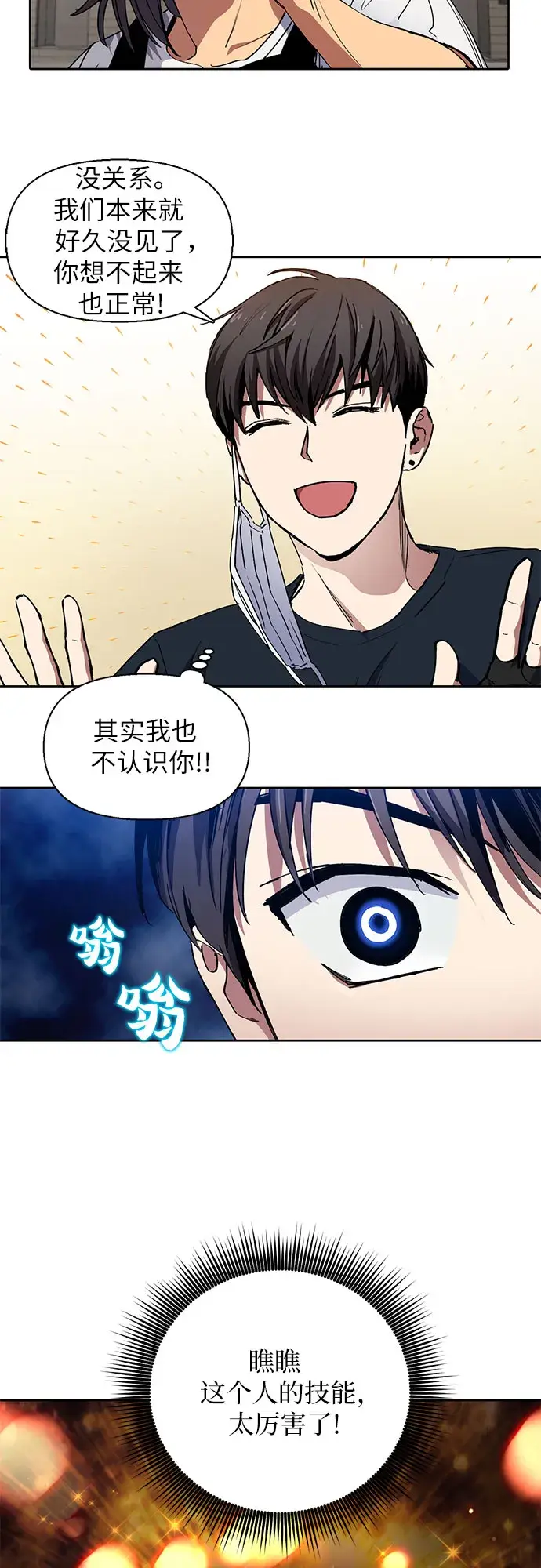 漫画《我培养的s级们》[第15话] 从今天起是老朋友第4张图