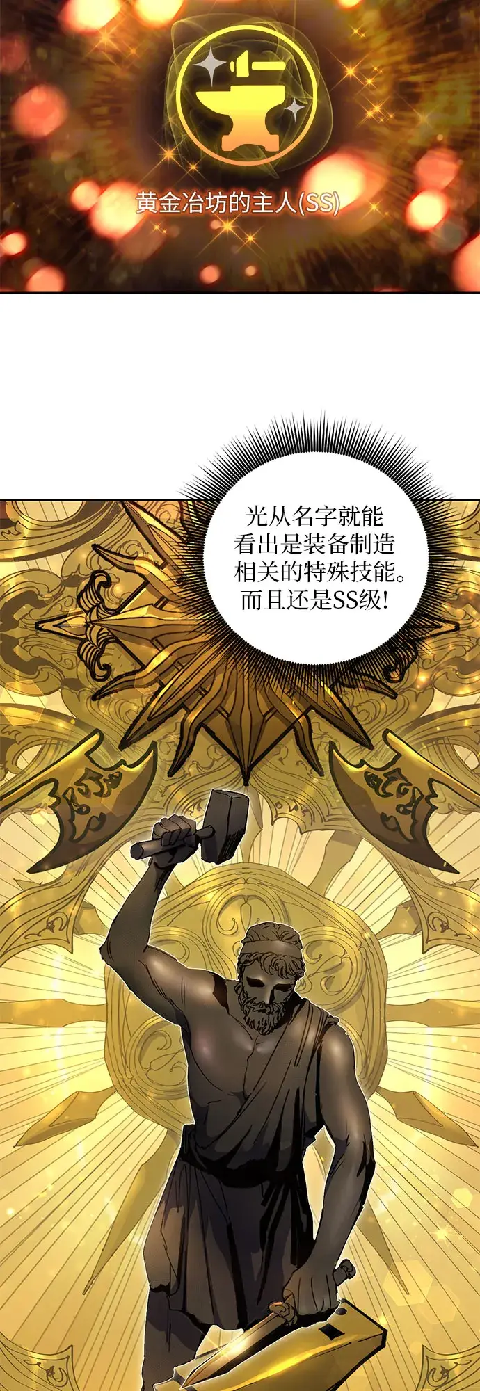 漫画《我培养的s级们》[第15话] 从今天起是老朋友第5张图