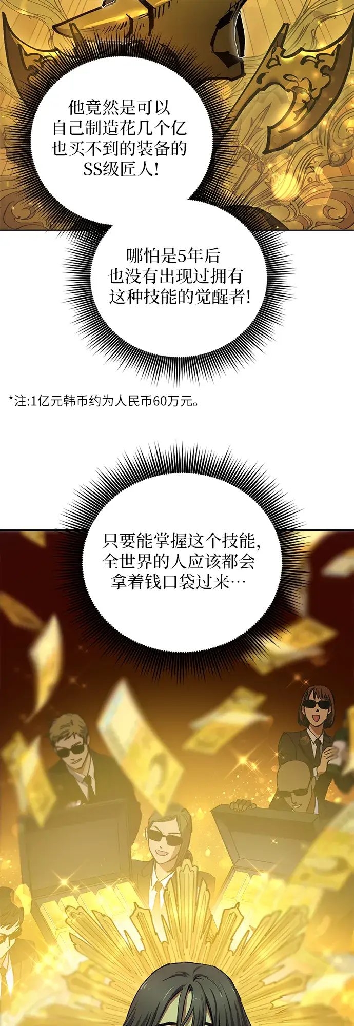 漫画《我培养的s级们》[第15话] 从今天起是老朋友第6张图