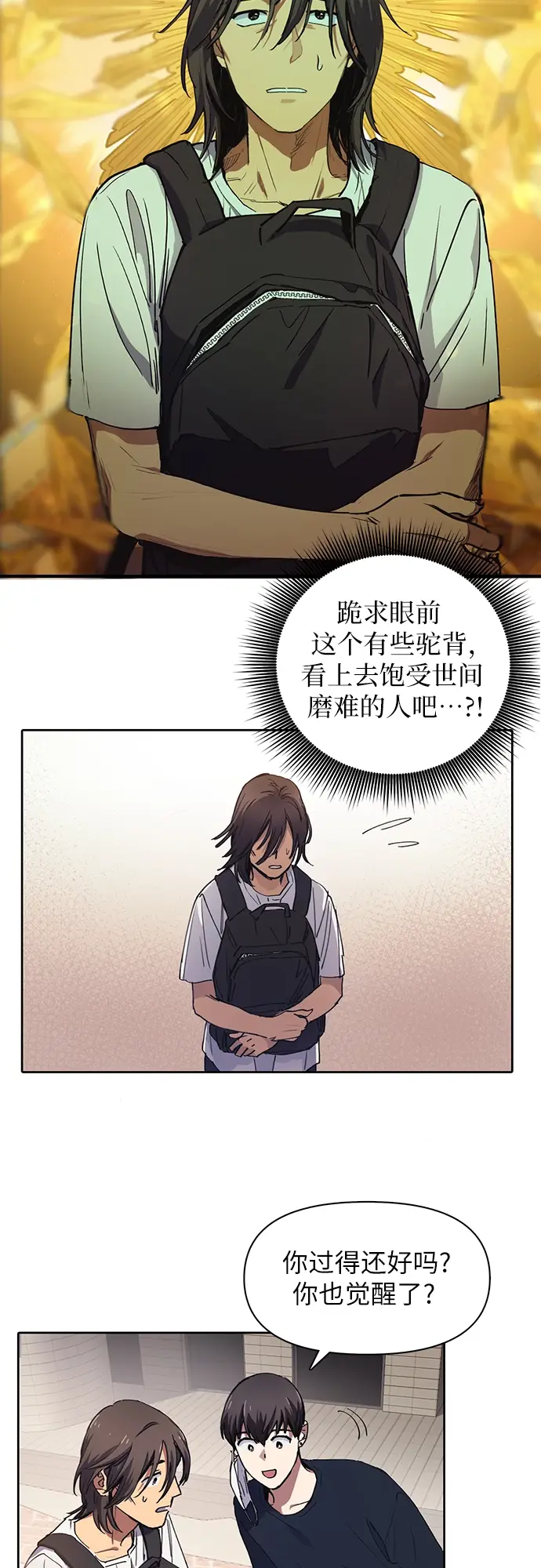 漫画《我培养的s级们》[第15话] 从今天起是老朋友第7张图