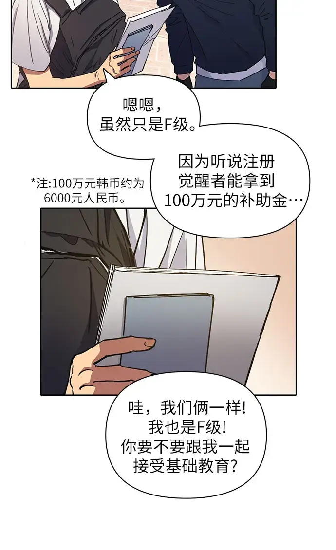 漫画《我培养的s级们》[第15话] 从今天起是老朋友第8张图