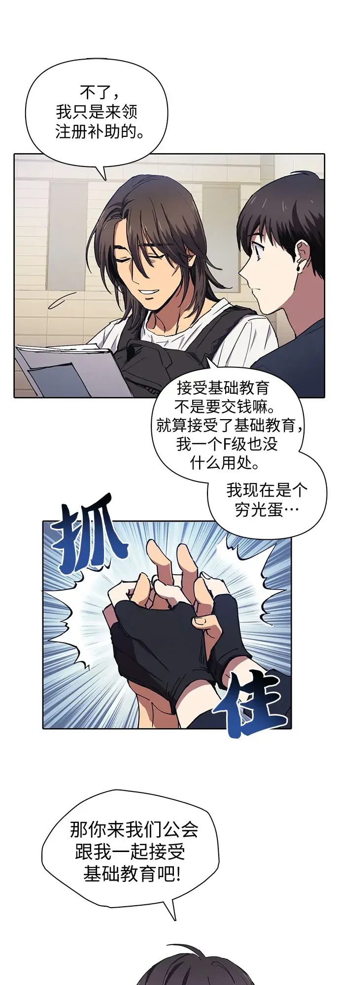 漫画《我培养的s级们》[第15话] 从今天起是老朋友第9张图