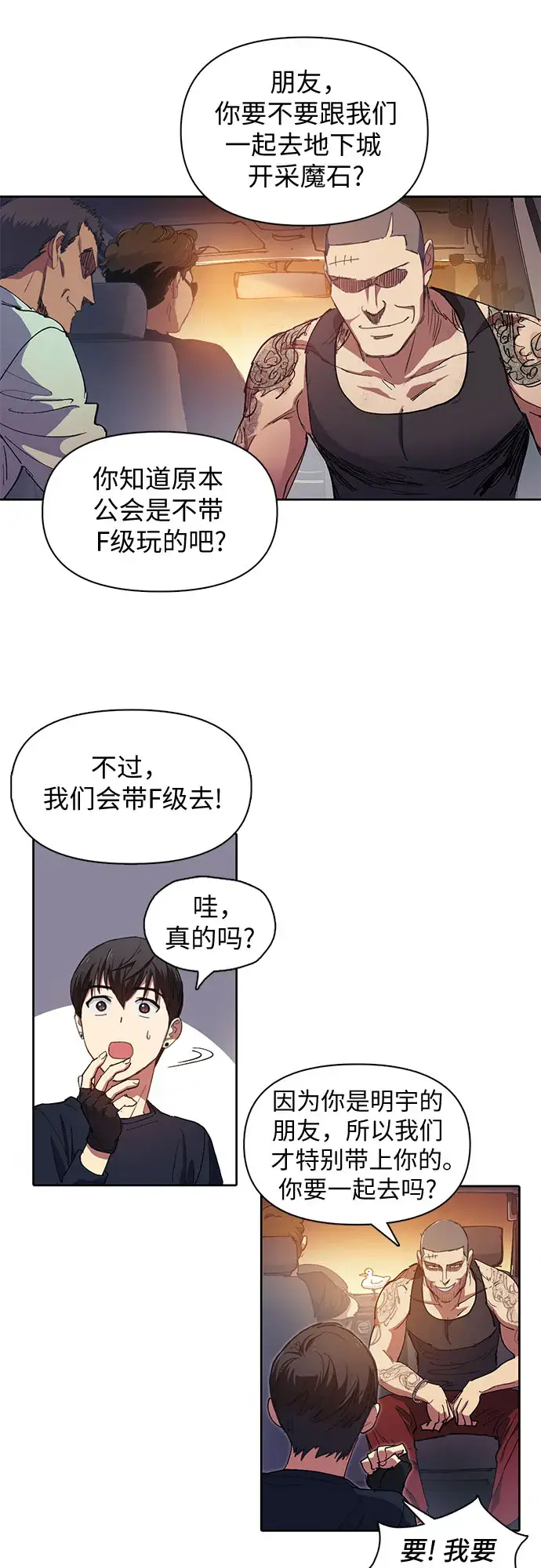 漫画《我培养的s级们》[第16话] 我的人(1)第10张图