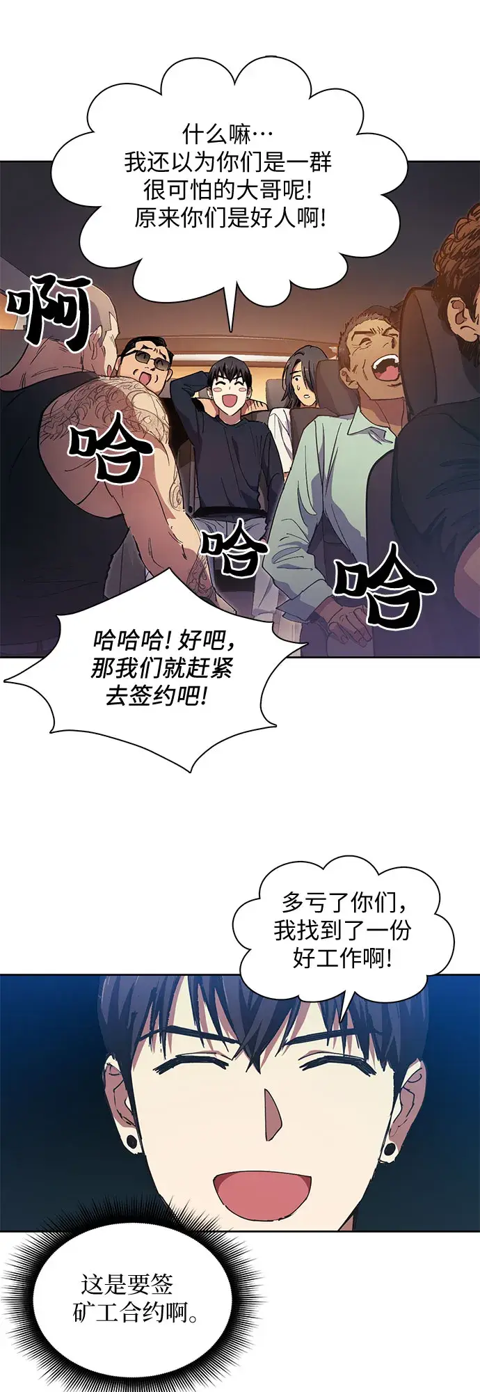 漫画《我培养的s级们》[第16话] 我的人(1)第12张图