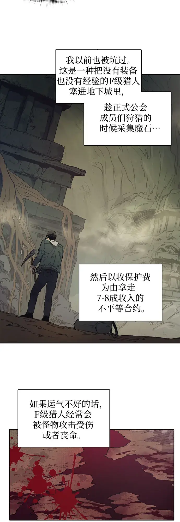 漫画《我培养的s级们》[第16话] 我的人(1)第13张图
