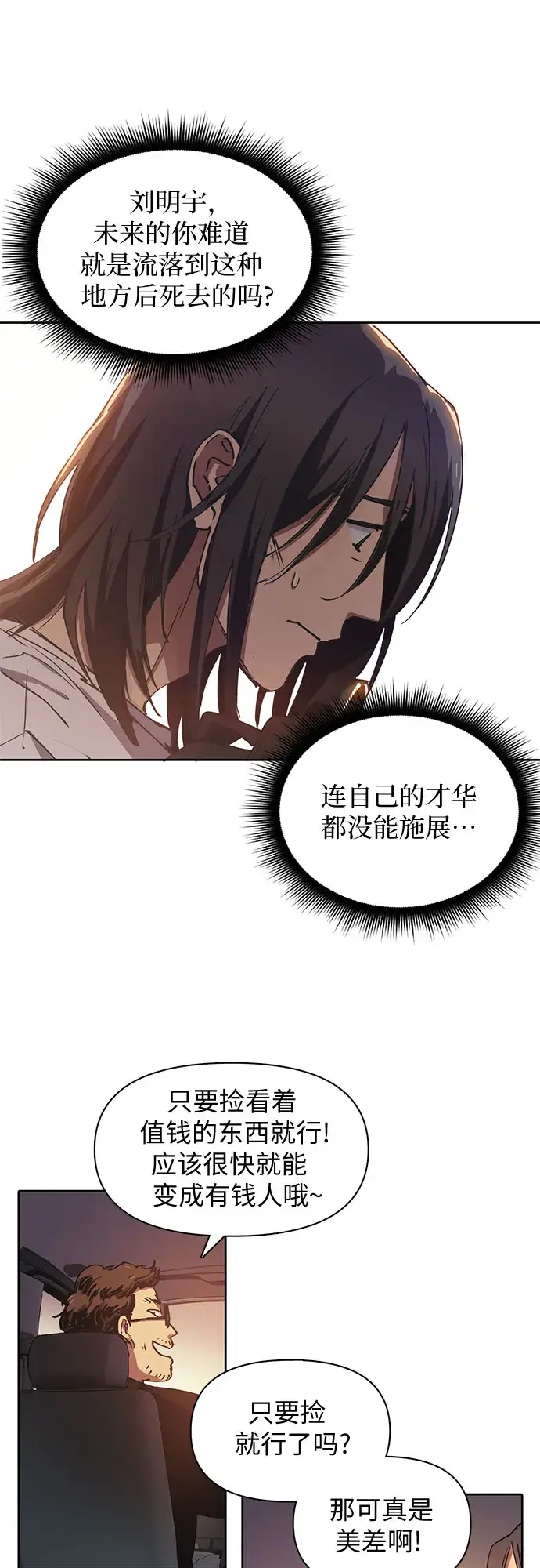 漫画《我培养的s级们》[第16话] 我的人(1)第14张图