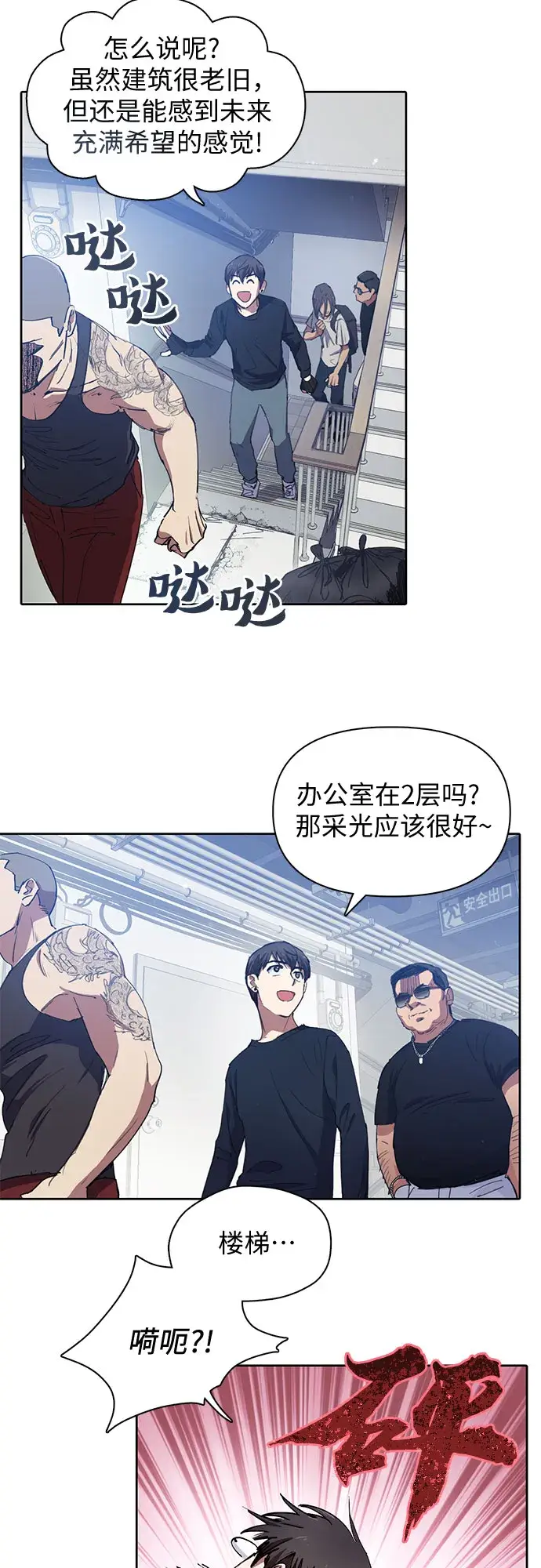 漫画《我培养的s级们》[第16话] 我的人(1)第17张图