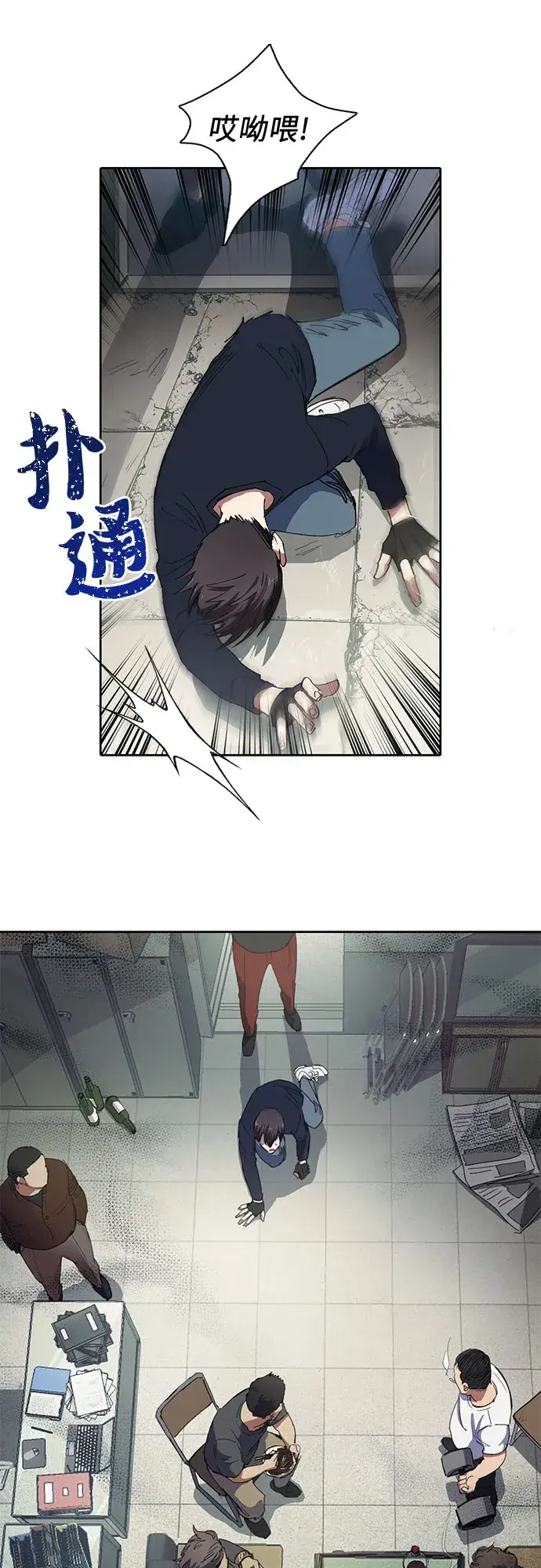 漫画《我培养的s级们》[第16话] 我的人(1)第19张图