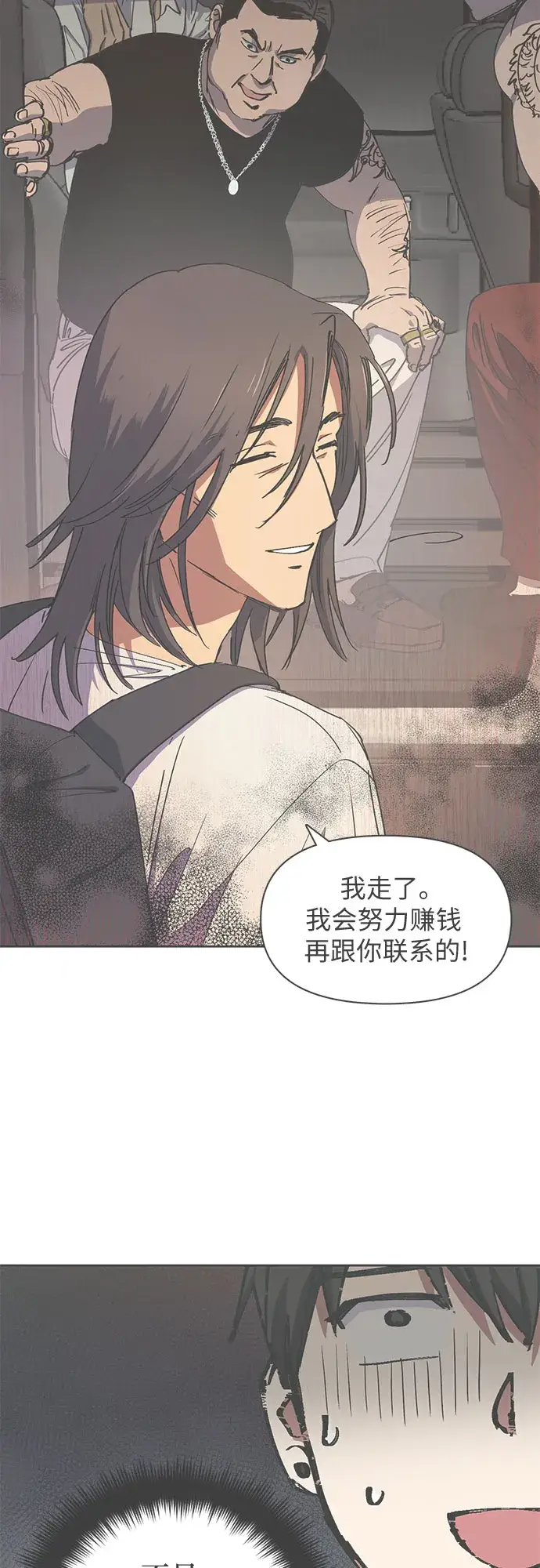 漫画《我培养的s级们》[第16话] 我的人(1)第2张图