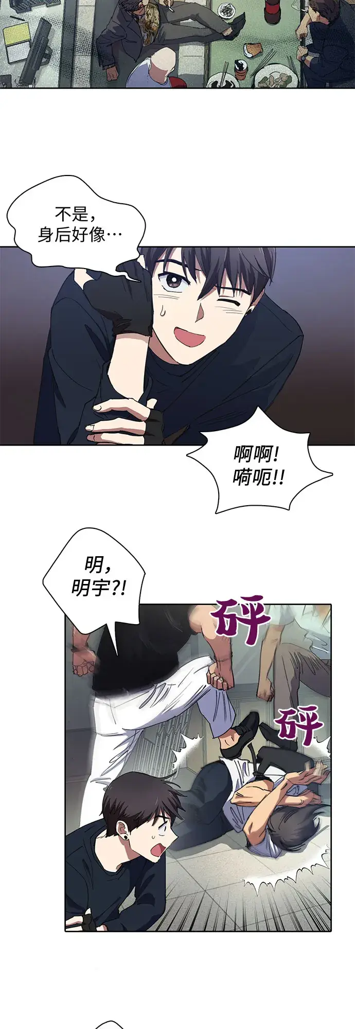 漫画《我培养的s级们》[第16话] 我的人(1)第20张图