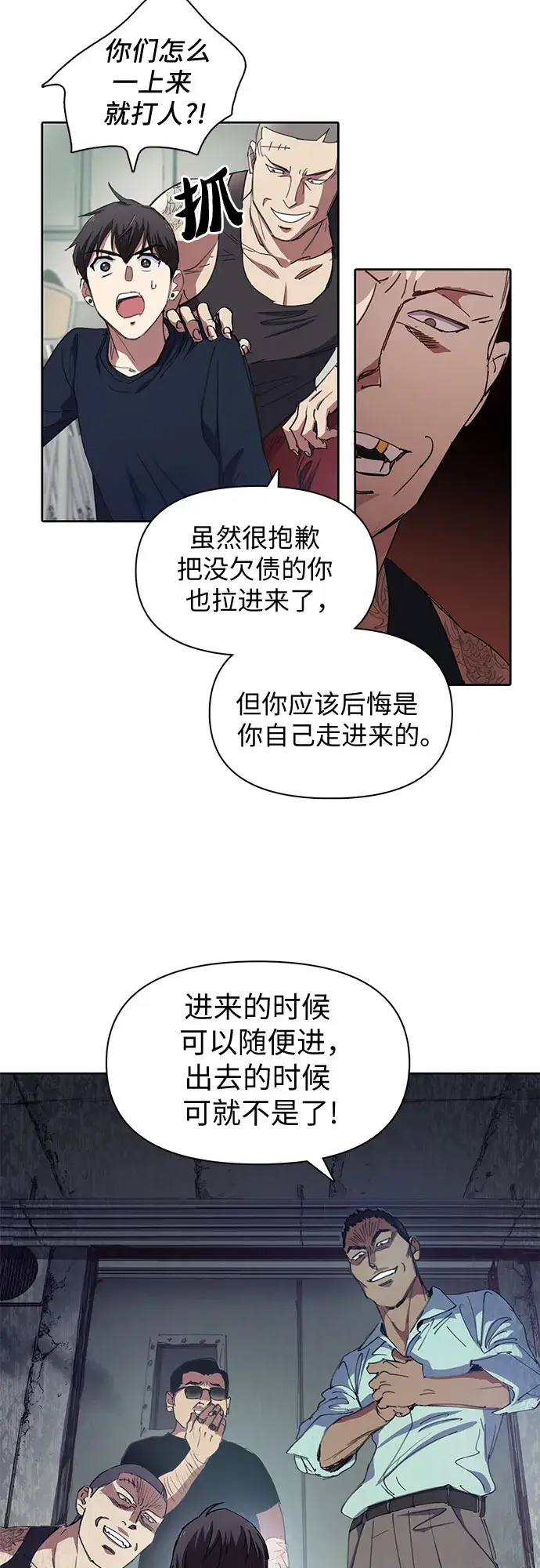 漫画《我培养的s级们》[第16话] 我的人(1)第21张图