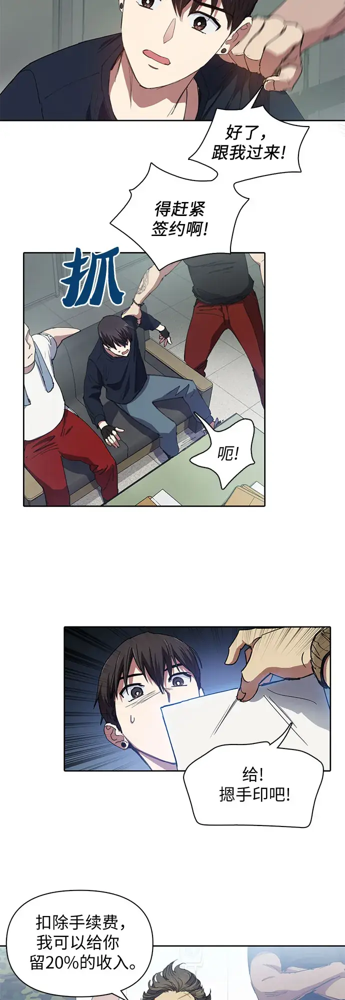 漫画《我培养的s级们》[第16话] 我的人(1)第23张图