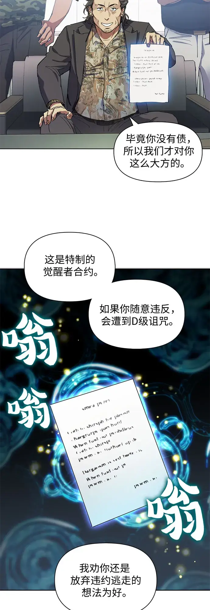 漫画《我培养的s级们》[第16话] 我的人(1)第24张图