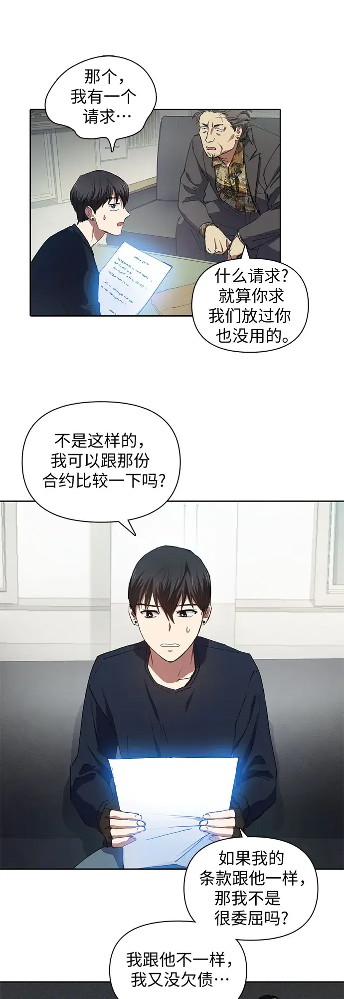 漫画《我培养的s级们》[第16话] 我的人(1)第26张图