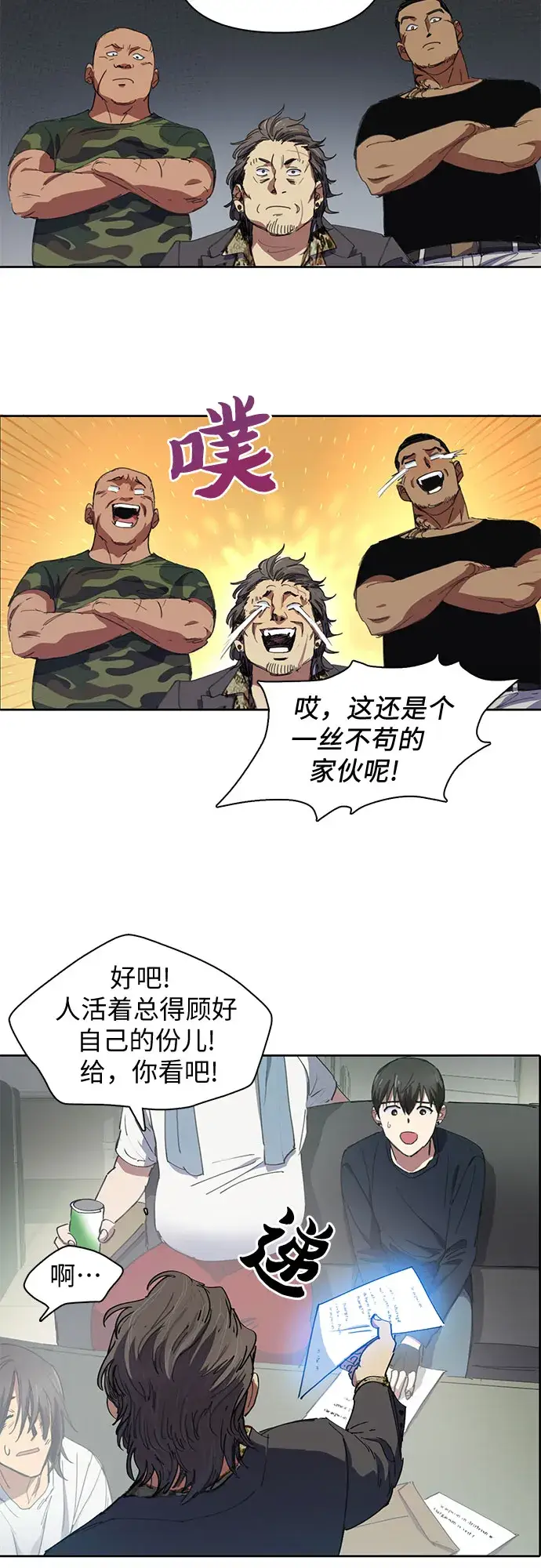 漫画《我培养的s级们》[第16话] 我的人(1)第27张图