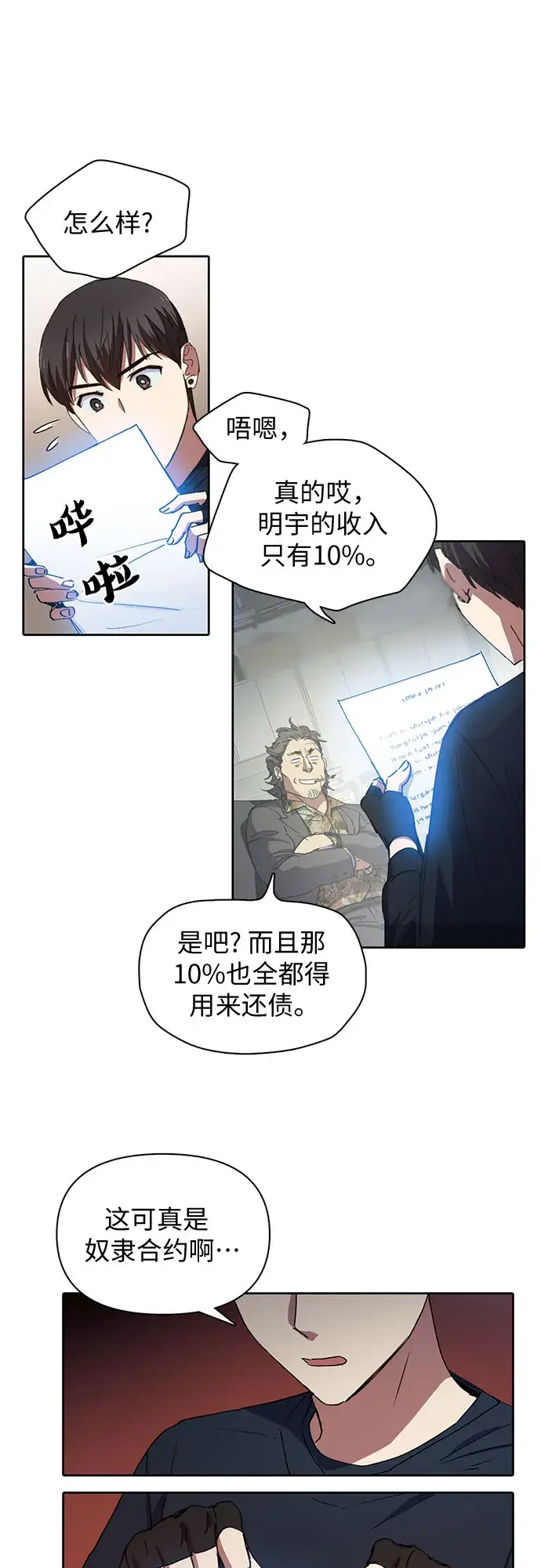 漫画《我培养的s级们》[第16话] 我的人(1)第28张图