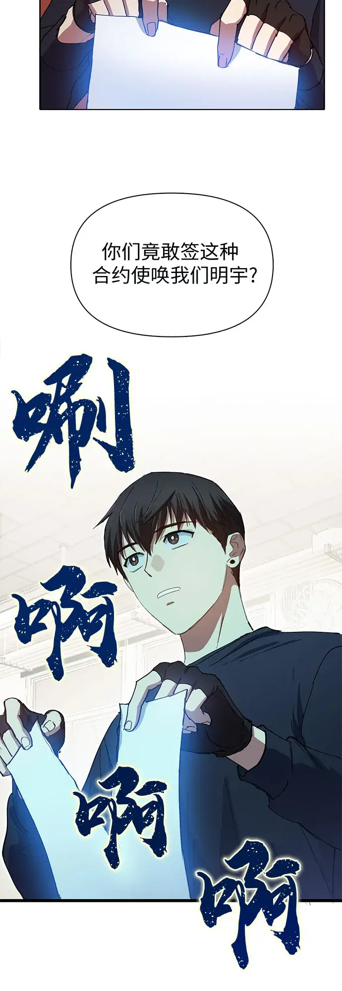漫画《我培养的s级们》[第16话] 我的人(1)第29张图
