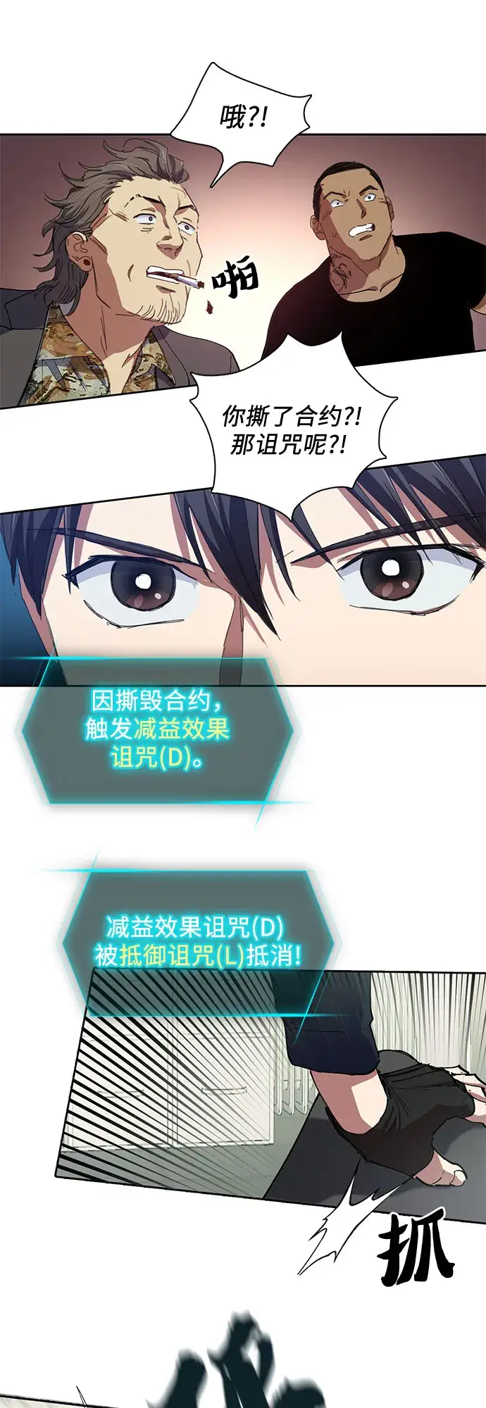 漫画《我培养的s级们》[第16话] 我的人(1)第30张图