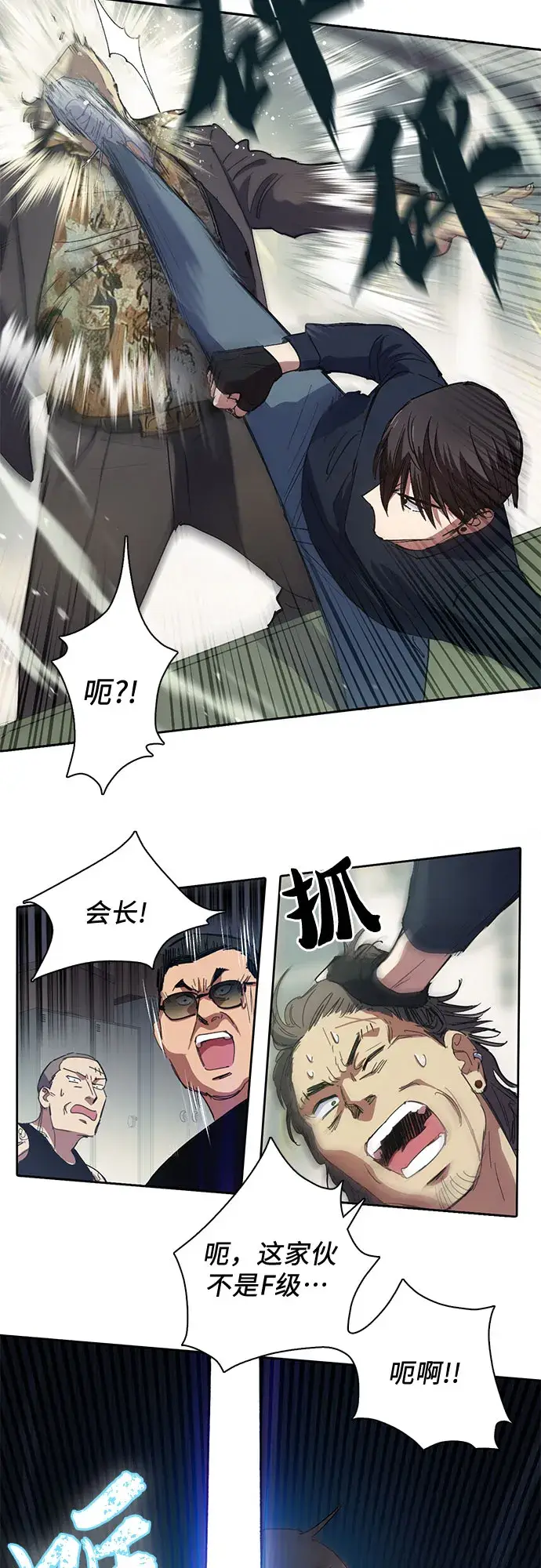 漫画《我培养的s级们》[第16话] 我的人(1)第31张图