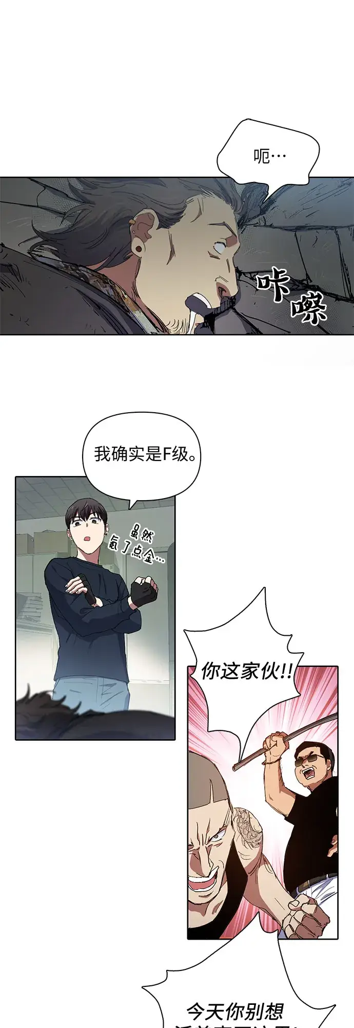 漫画《我培养的s级们》[第16话] 我的人(1)第33张图