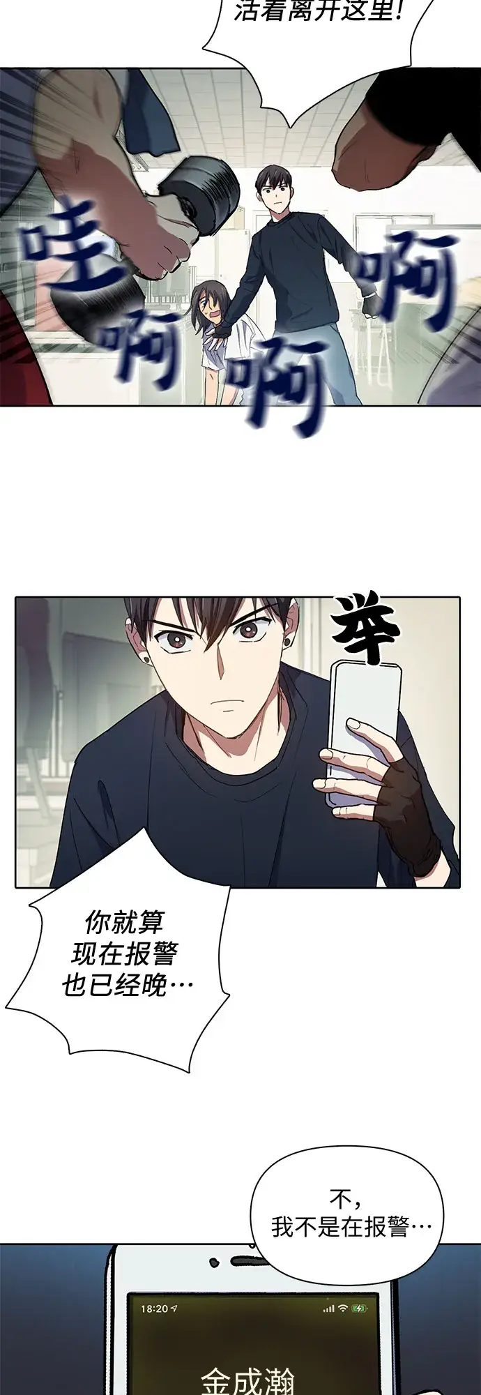 漫画《我培养的s级们》[第16话] 我的人(1)第34张图