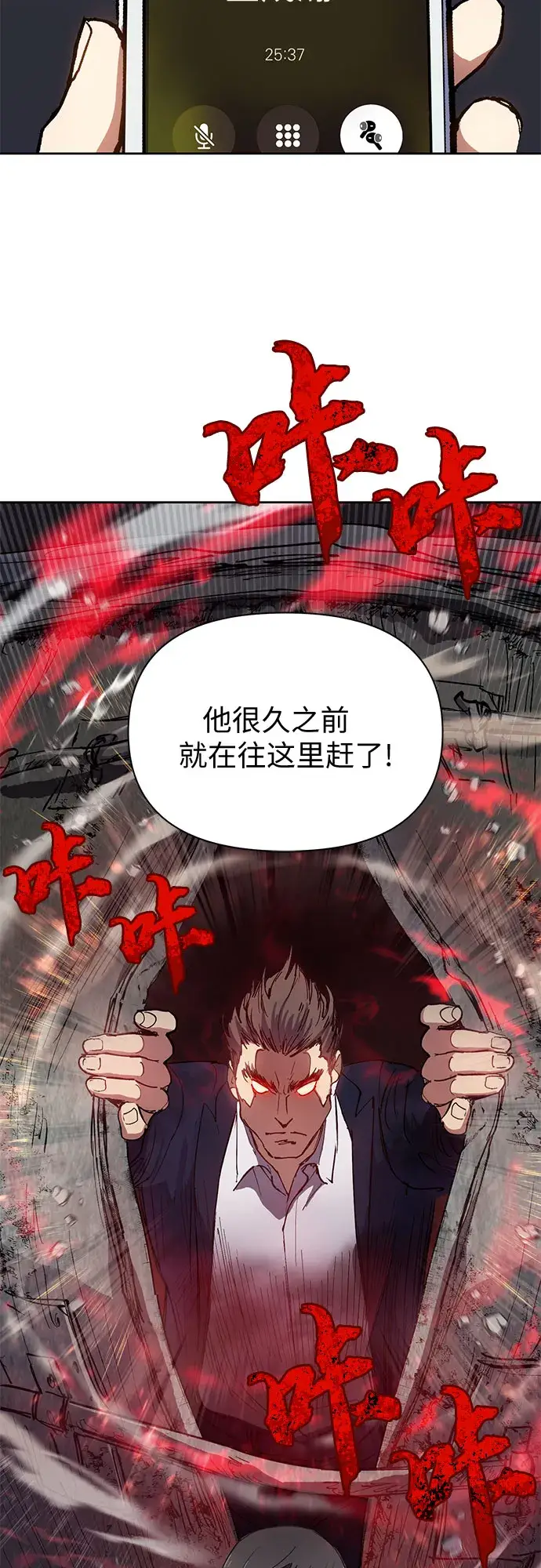 漫画《我培养的s级们》[第16话] 我的人(1)第35张图