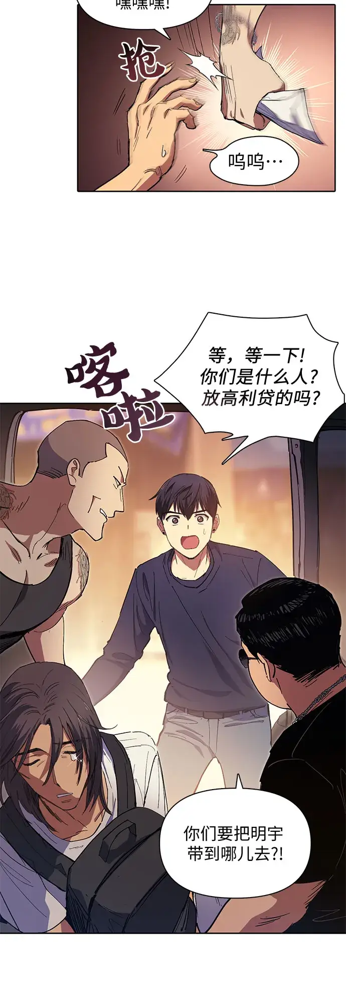 漫画《我培养的s级们》[第16话] 我的人(1)第5张图