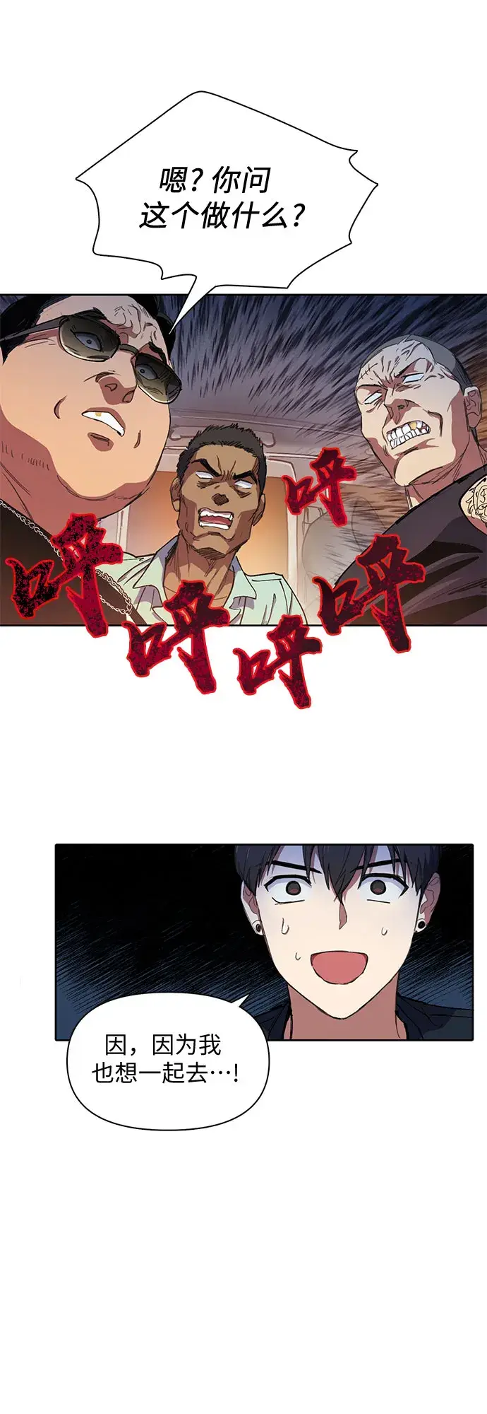 漫画《我培养的s级们》[第16话] 我的人(1)第6张图