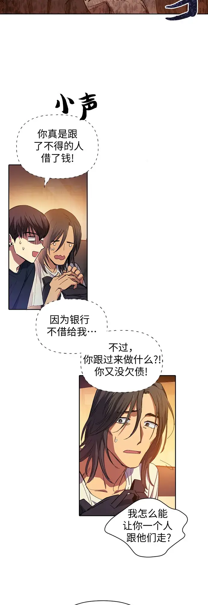 漫画《我培养的s级们》[第16话] 我的人(1)第8张图