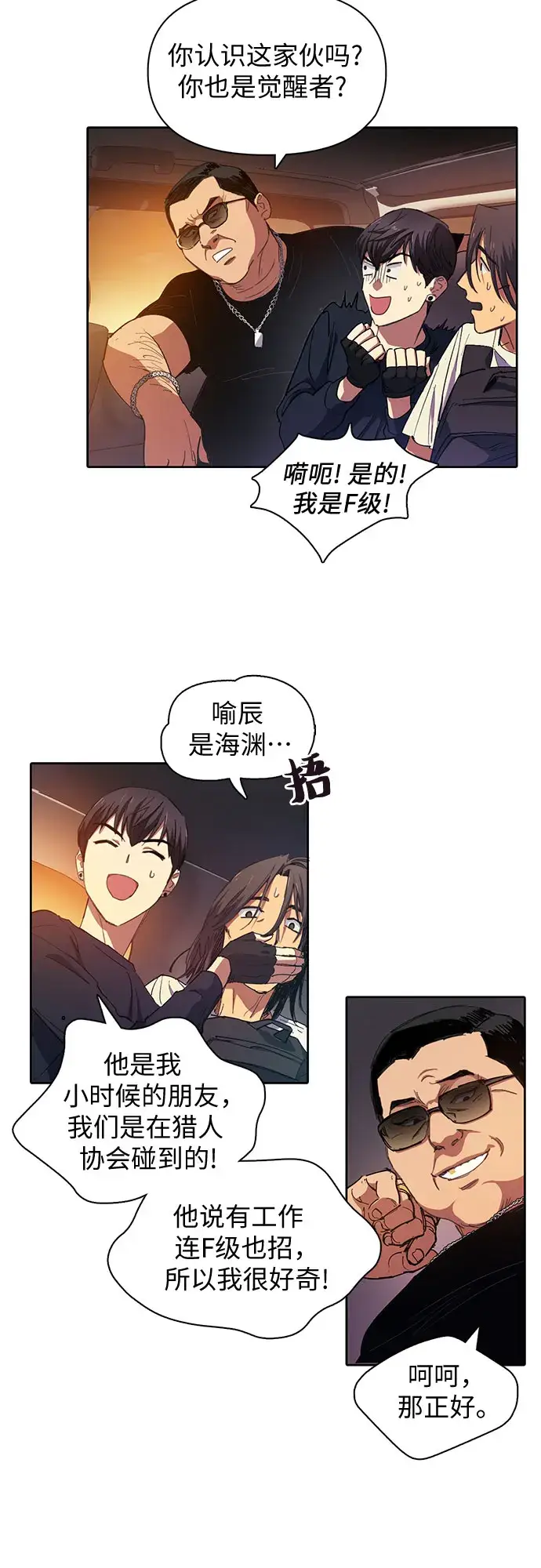 漫画《我培养的s级们》[第16话] 我的人(1)第9张图