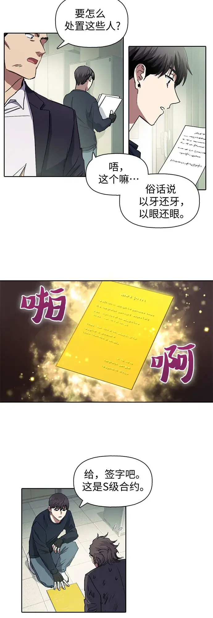 漫画《我培养的s级们》第17话 我的人（2）第15张图