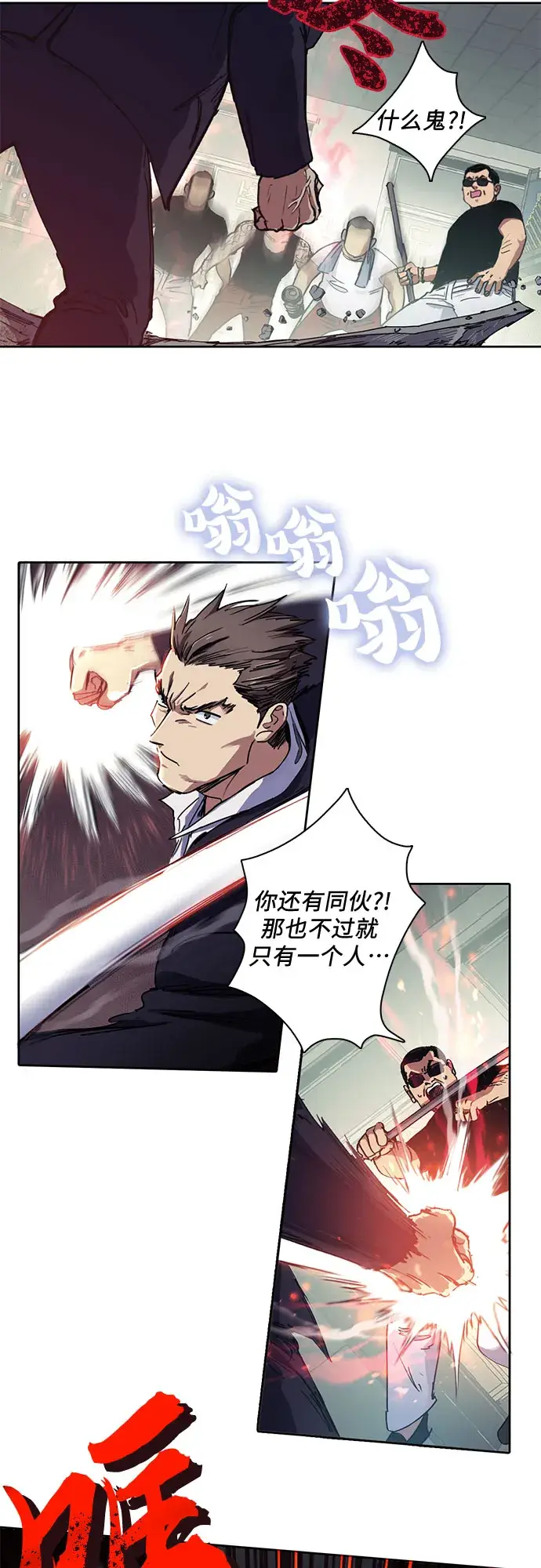 漫画《我培养的s级们》第17话 我的人（2）第2张图