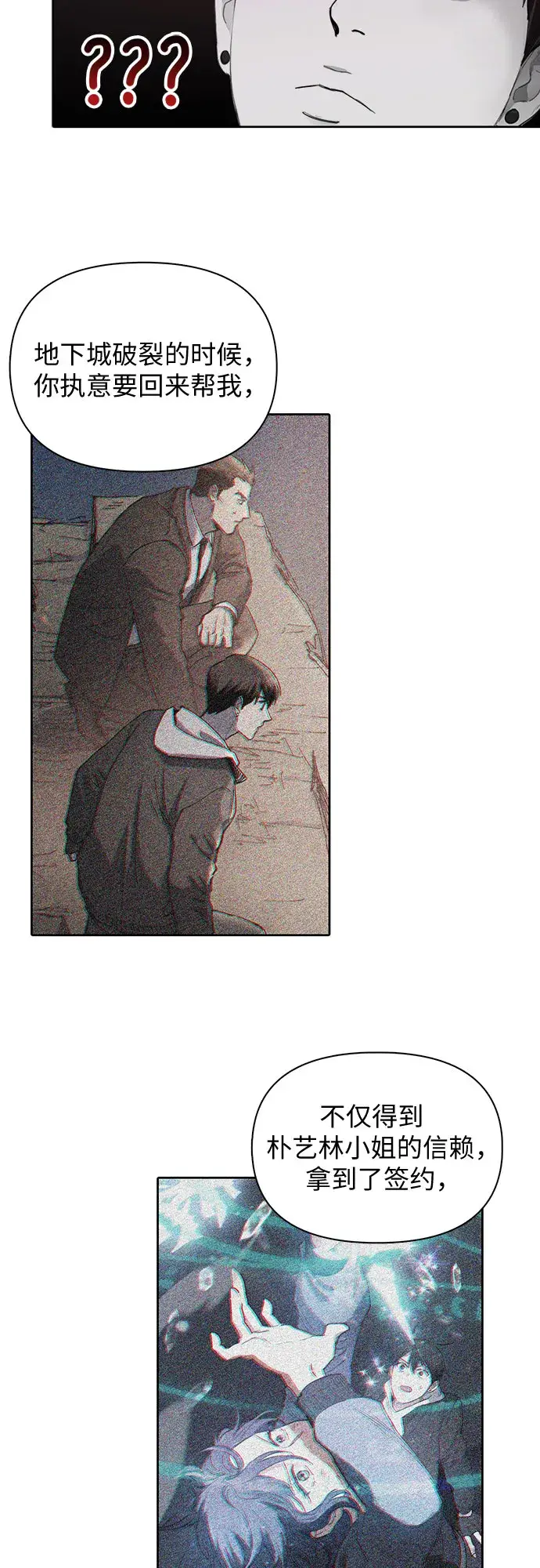 漫画《我培养的s级们》第18话 OFF第10张图